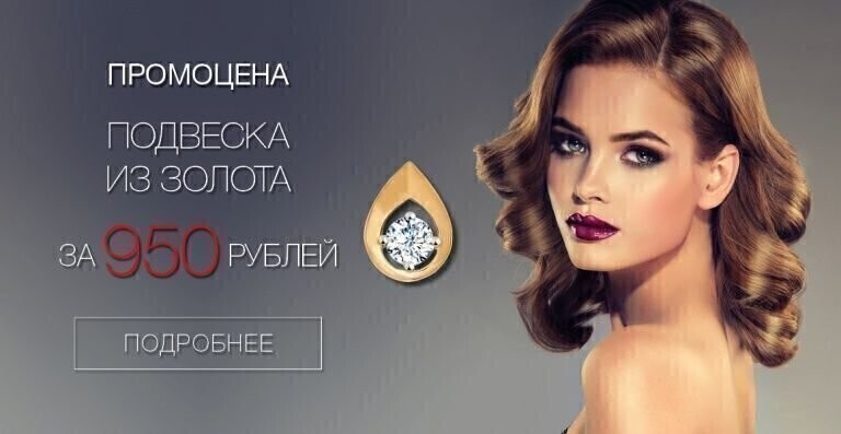 Подвеска из золота за 950 рублей Подвеска из золота за 950 рублей