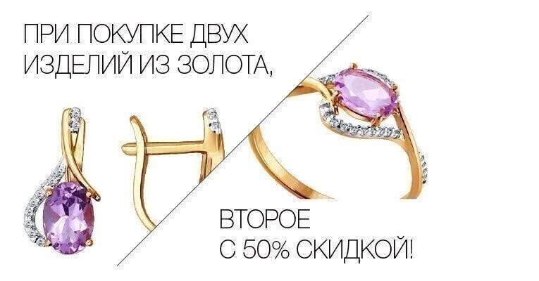 Скидка 50% на второе украшение из золота Скидка 50% на второе украшение из золота