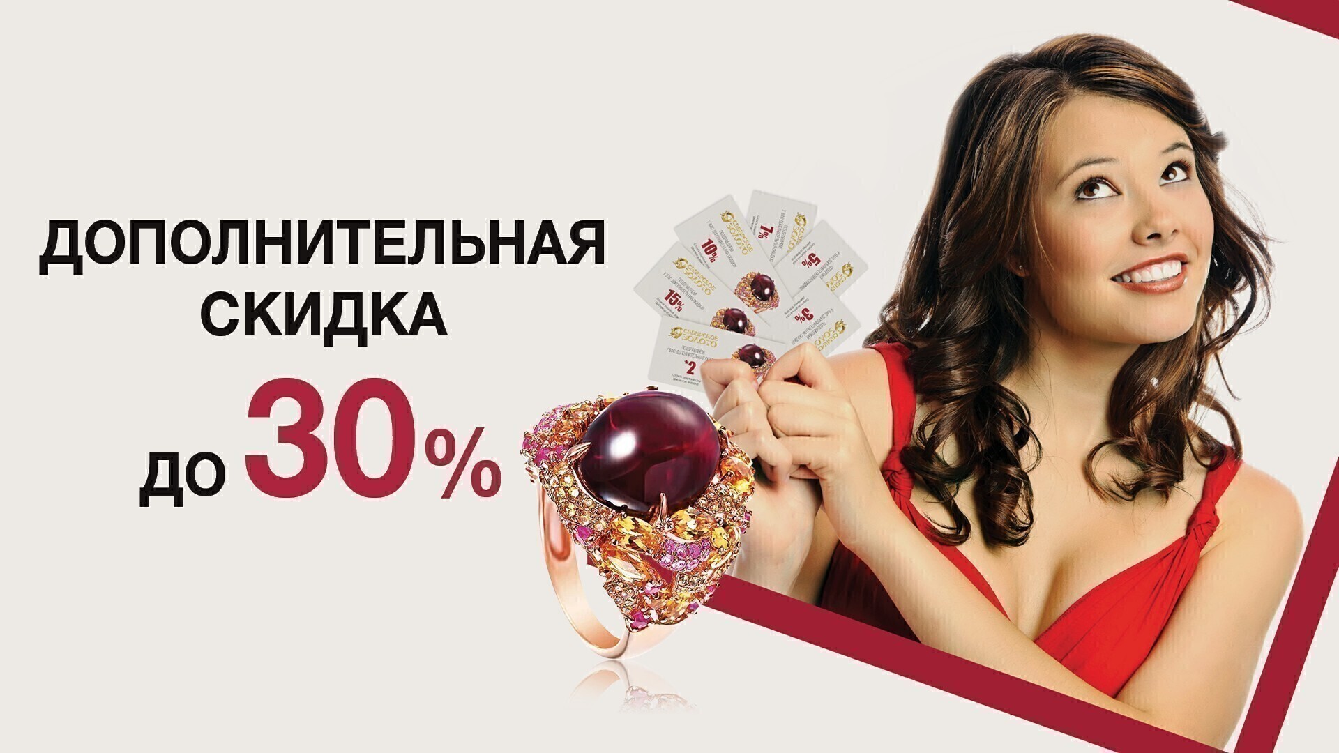 Лотерея скидок