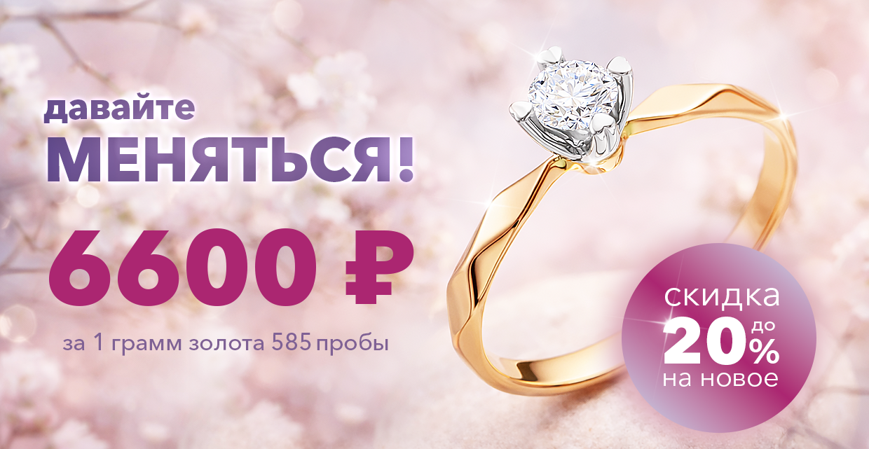 Обмен старого на новое