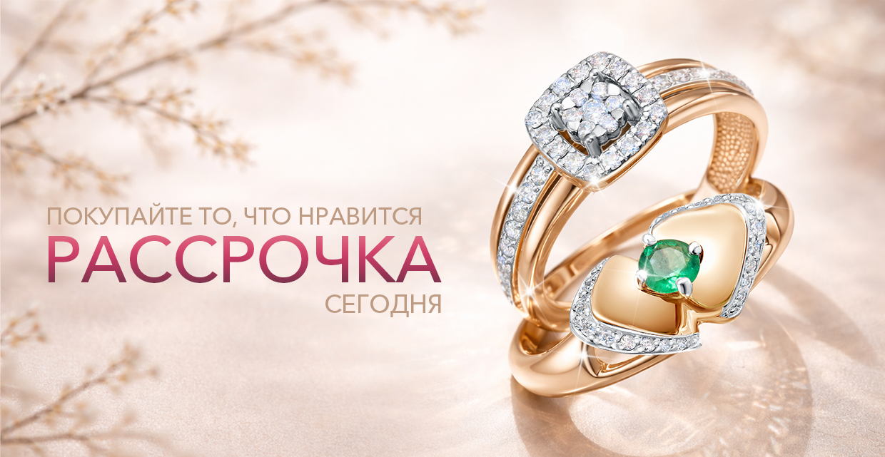 Рассрочка