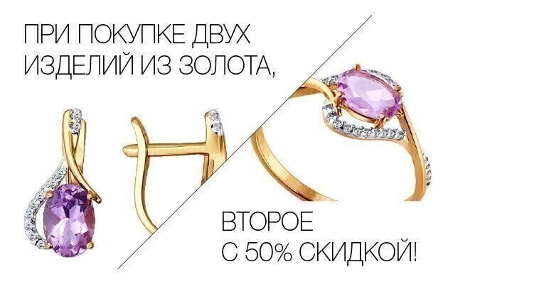 Скидка 50% на второе украшение из золота